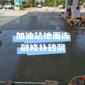 杏花岭水泥地面快速修复剂